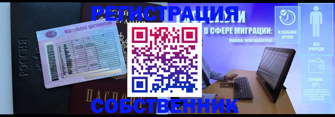 временная регистрация собственник в Брянской области